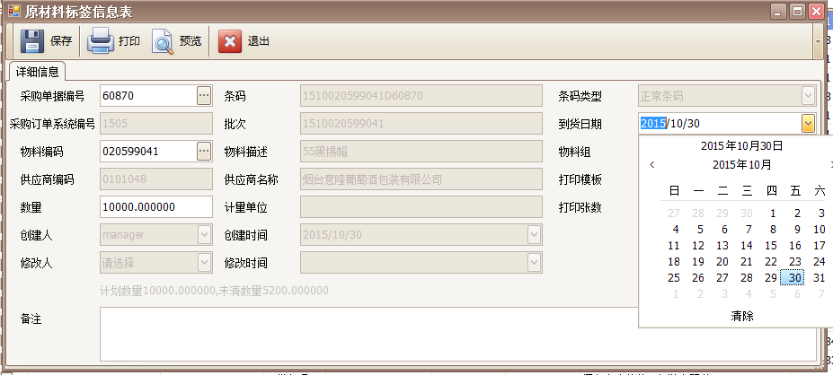 SAP釀酒行業ERP軟件