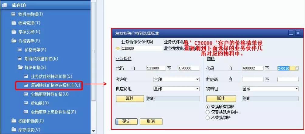 SAP業務伙伴特殊價格設定界面
