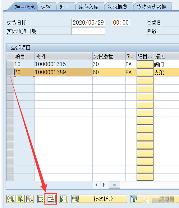 SAP系統操作方法